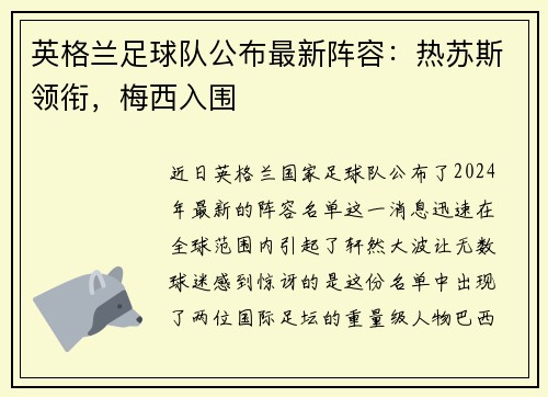 英格兰足球队公布最新阵容：热苏斯领衔，梅西入围